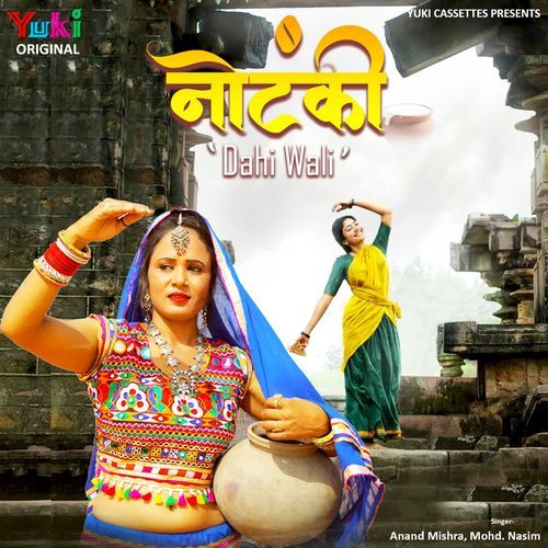 Nautanki - Dahi Wali