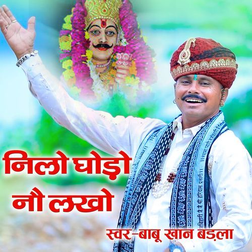 Neelo Ghodo No Lakho