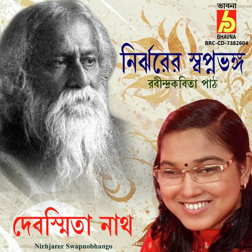 Nirhjarer Swapnobhango