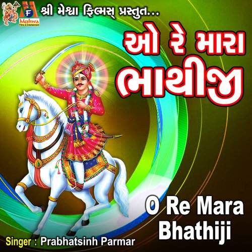 O Re Mara Bhathiji