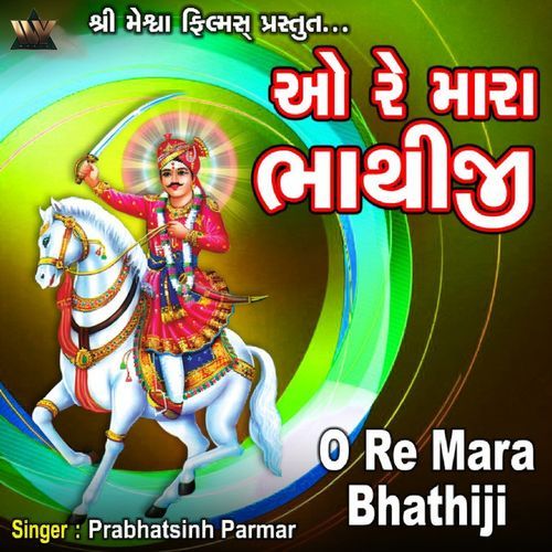 O Re Mara Bhathiji