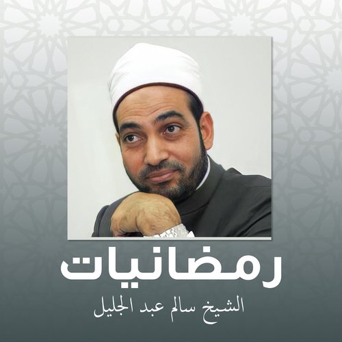 الاستعداد لرمضان cover art