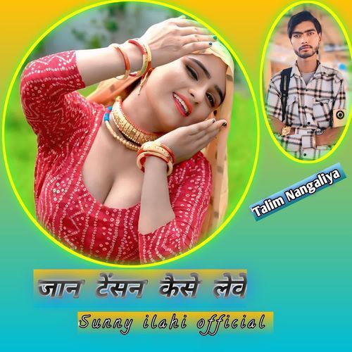 जान टेंसन कैसे लेवे