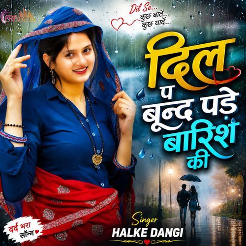 दिल प बूंन्द पड़े बारिश की