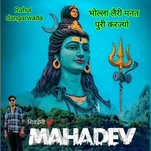 भोल्ला लैरी मनत पुरी करज्यो