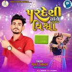 Pardeshi Taro Vishva