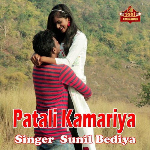 Patali Kamariya