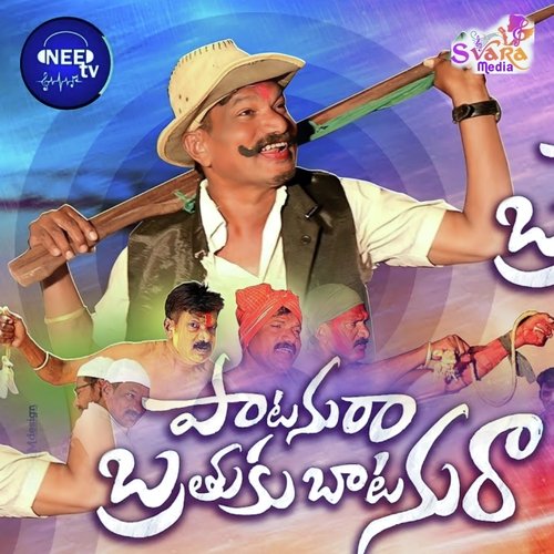 Patanura Bhathuku Batanura