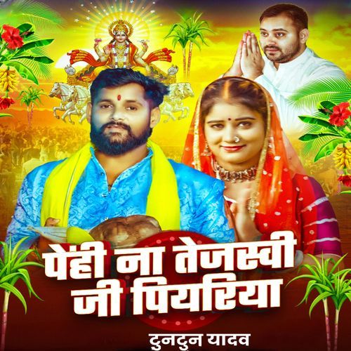 Penhi Na Tejashwi Ji Piyariya