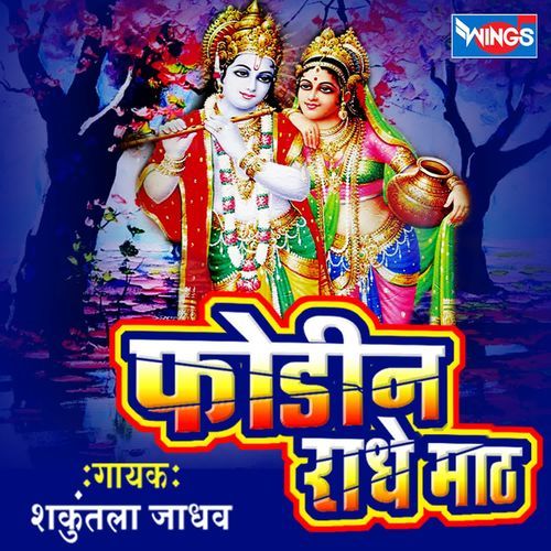 Phodin Radhe Math