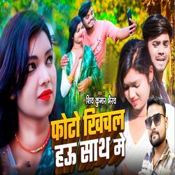 Photo Khichal Hau Sath Me