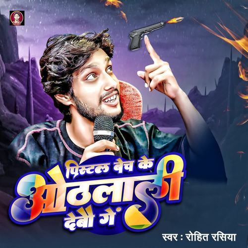 Pistol Bech Ke Othlali Debo