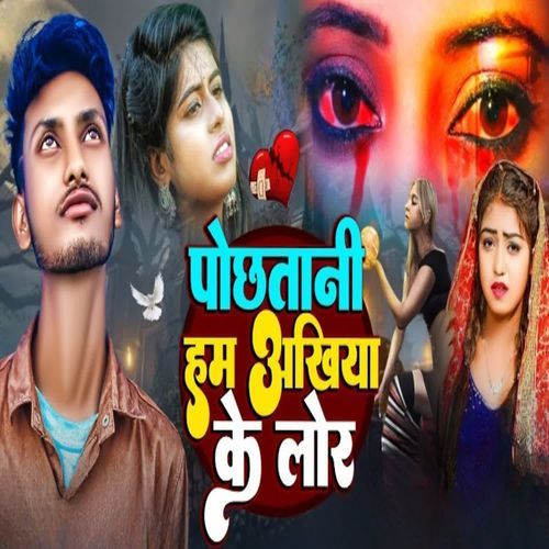 Pochtani Hum Akhiyaan Ke Lor