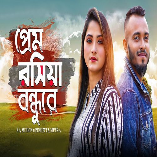 Prem Roshiya Bondhure