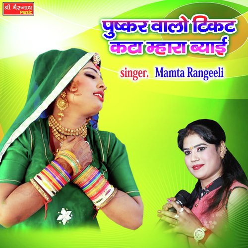 Pushkar Walon Ticket Kata Mhara Beyai