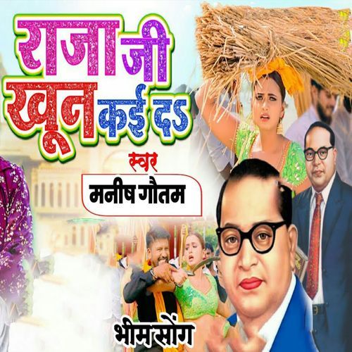 Raja Ji Khoon Kai Da Bhim Song