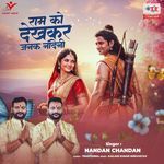 Ram Ko Dekhkar Janak Nandani