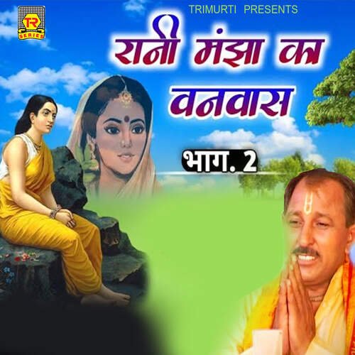 Rani Manjha Ka Vanwas, Vol. 2