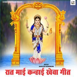 Rat Mai Kanhai Khewa Geet