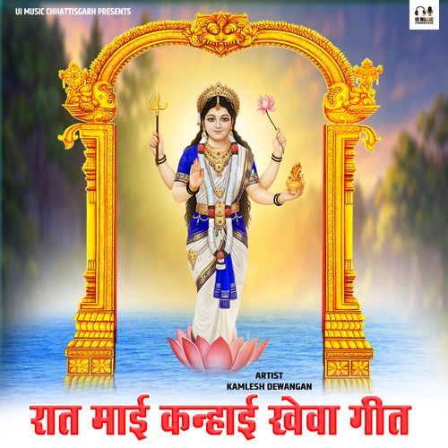 Rat Mai Kanhai Khewa Geet
