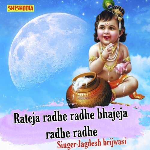 Rateja Radhe Radhe Bhajeja Radhe Radhe