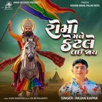 Romo Mane Ketle lai jay