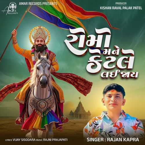 Romo Mane Ketle lai jay