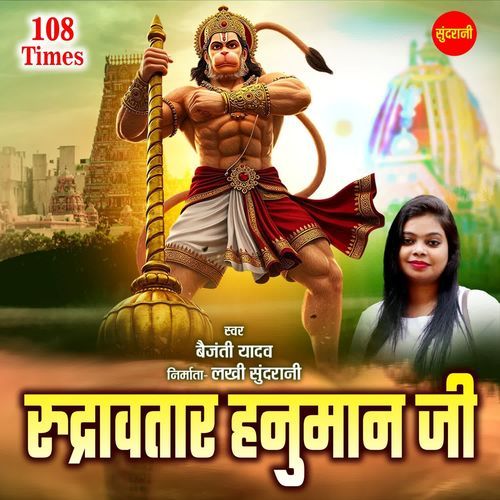 Rudravtar Hanuman Ji