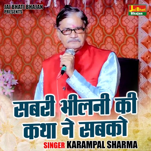 Sabri Bhilani Ki Katha Ne Sabko