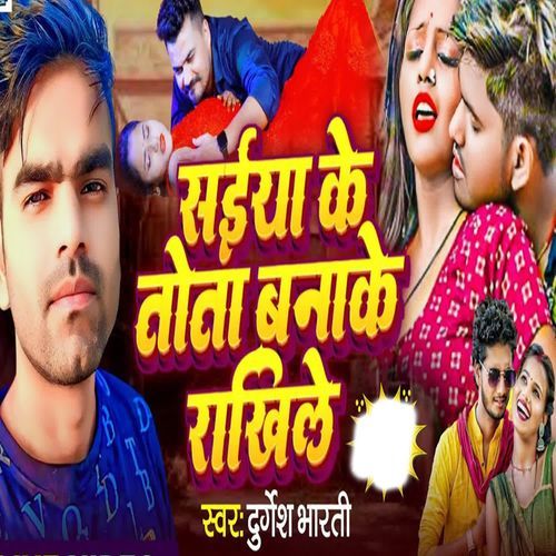 Saiya Ke Tota Bana Ke Rakhile