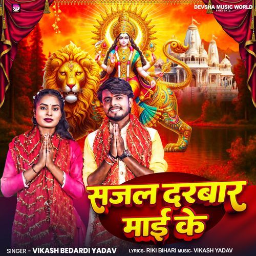 Sajal Darabar Mai Ke