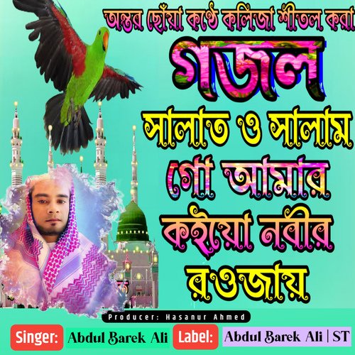 Salato Salam Go Amar Durood O Salam