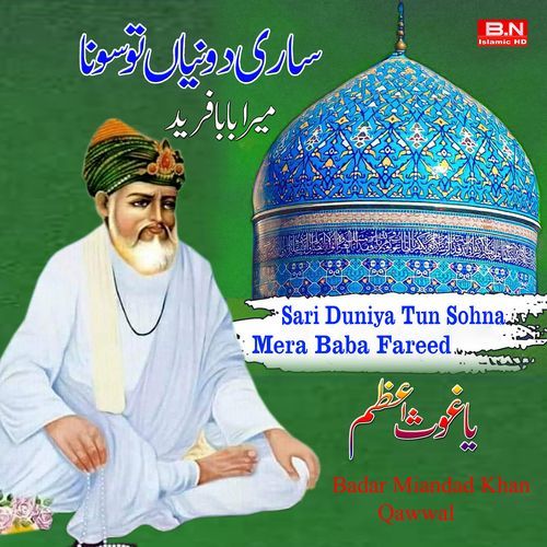 Ganj Shakar De Noor-e-Nazar