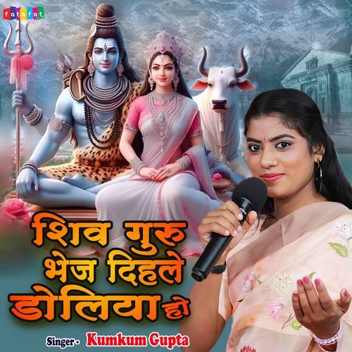 Shiv Guru Bhej Dihle Doliya Ho