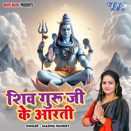 Shiv Guru Ji Ke Aarti