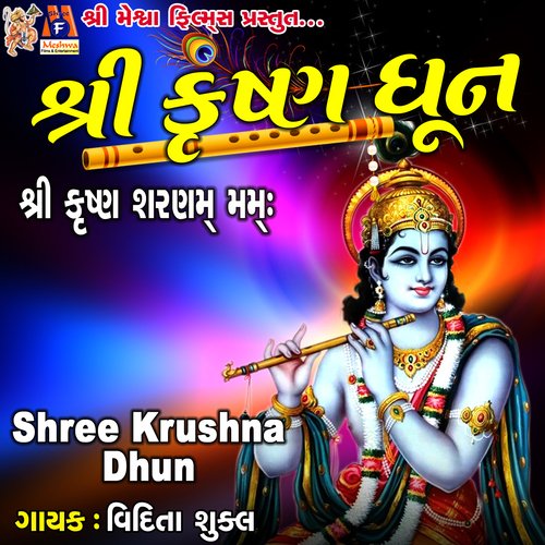 Shree Krushna Dhun - Shree Krushna Sharanam Mama