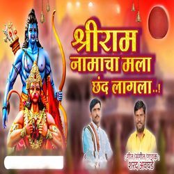 Shriram Namacha Mala Chand Lagla