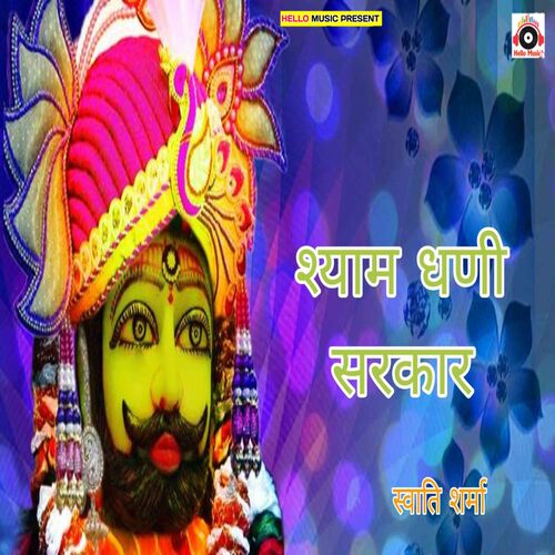 Shyam Dhani Sarkar (Devotional)