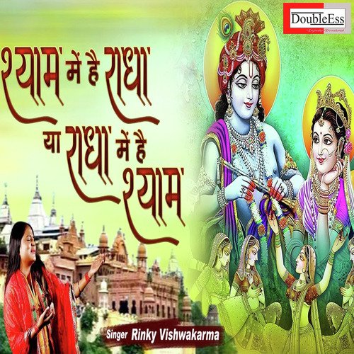 Shyam Me Hai Radha Ya Radha He hai Shyam (Hindi)