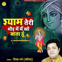 Shyam Teri Bheed Mein Mein Kho Jata Hu