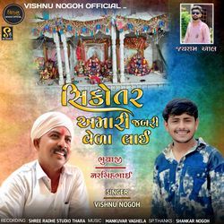 Sikotar Amari Jabari Vela Lai