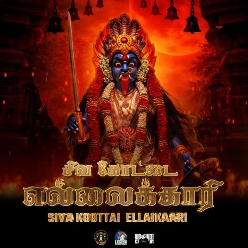 Siva Koottai Ellaikaari
