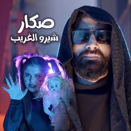 Skar cover art
