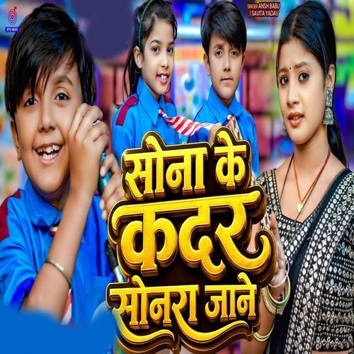 Sona Ke Kadar Sonara Jane