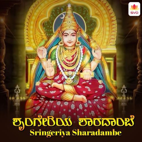 Sringeriya Sharadambe