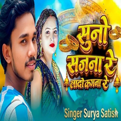 Suno Sajna Re Lado Kangana Re