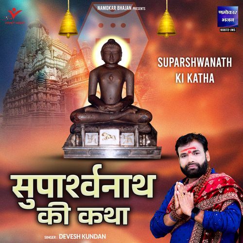Suparshwanath Ki Katha