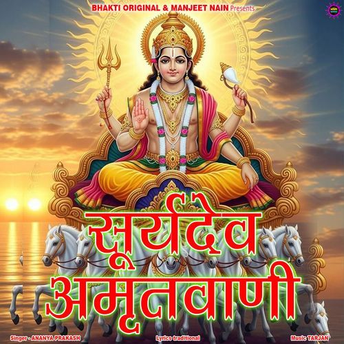 Suryadev Amritvani