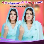 TERI MOHABBAT ME HOGO BADNAM