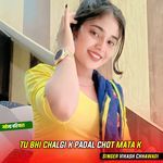 TU BHI CHALGI K PADAL CHOT MATA K